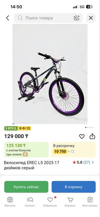 Велосипед скоростной