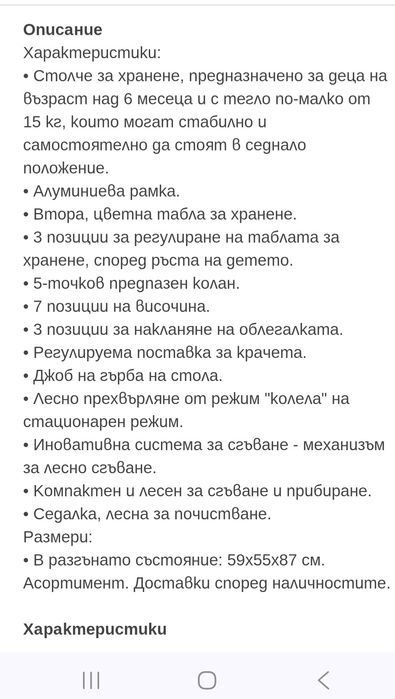 Стол за хранене Сangaroo