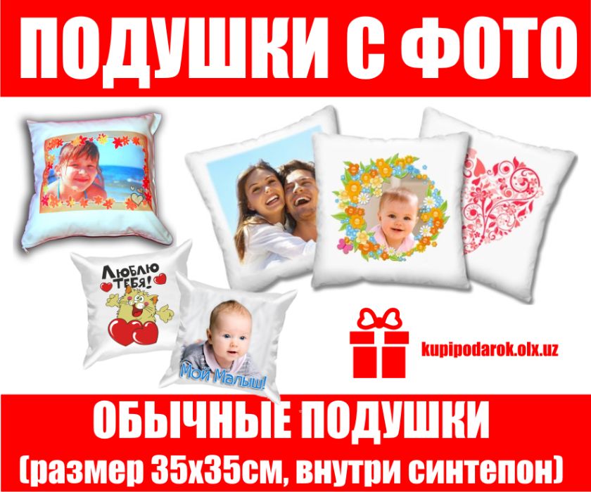 Подушки с вашим фото, лого или картинкой. Печатаем под заказ