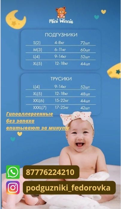 подгузники  и трусики  Мини Винни