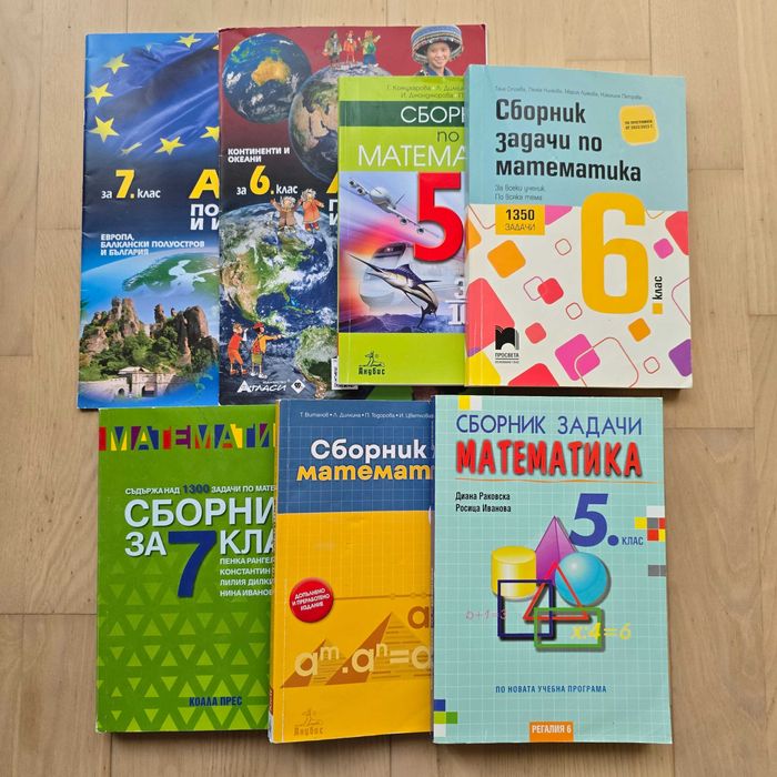 Учебни помагала, сборници, атласи за 5, 6, 7 клас