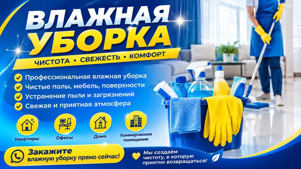 Клининг уборка Астана