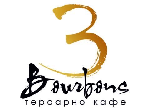 Продавам кафе 3 Бърбън