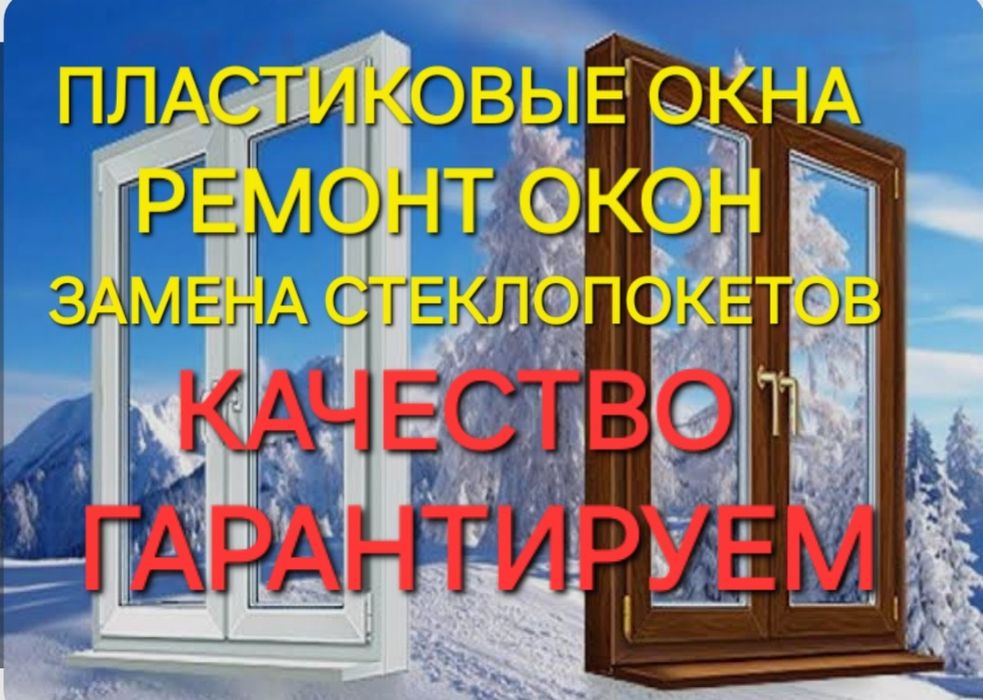 Окна пластиковые