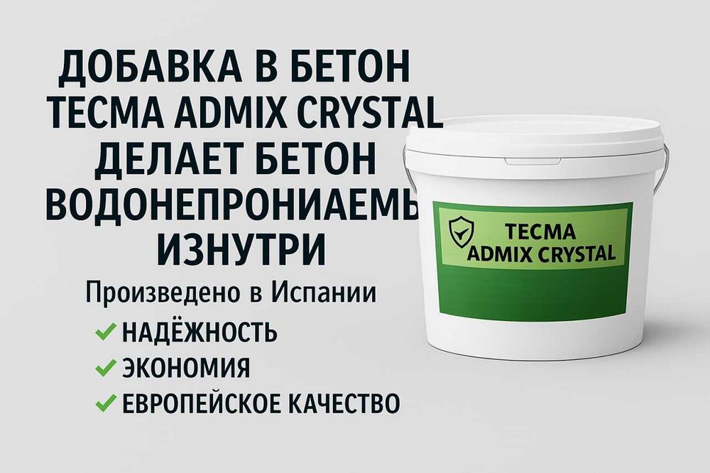 TECMA ADMIX KRISTAL beton suv o`tkazmasligini ta`minlovchi qo`shimcha