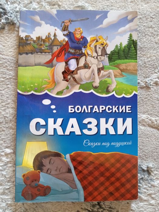 Книга-сказка для детей новое