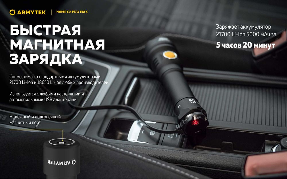 Фонарь Armytek Prime C2 Pro Max Magnet USB 4000 люмен.