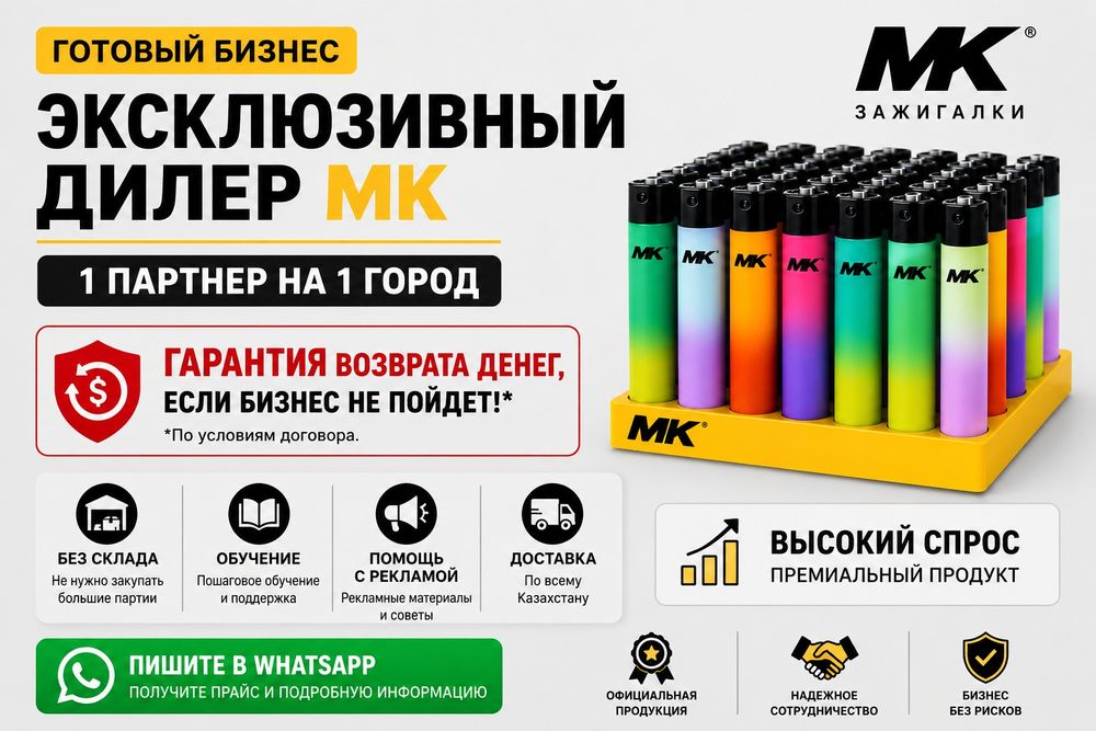 Гарантия возврата товара Готовый бизнес регионга Доход от 500 000 тг