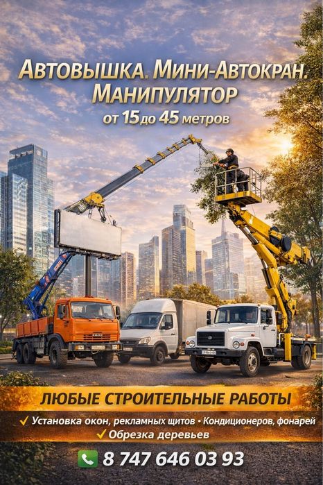 Автовышка автокран манипулятор спил деревеьев