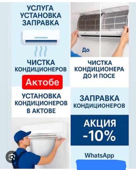 Кондиционер услуги