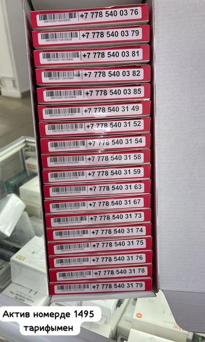 Продам номера архивных