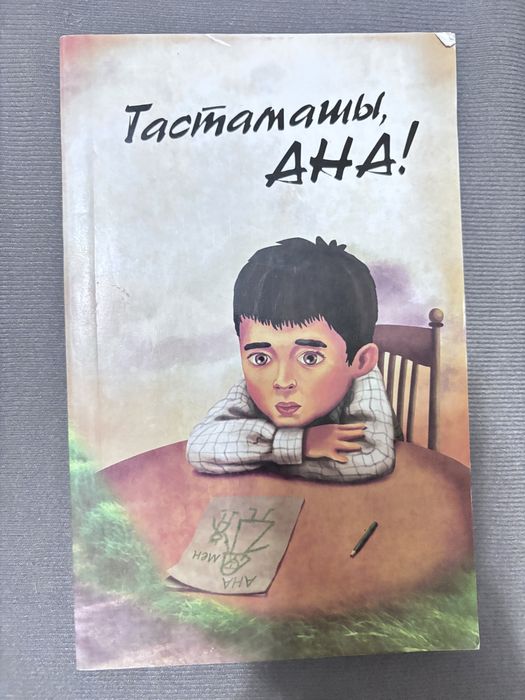 Сіздің балаңыз оқуы керек кітаптар