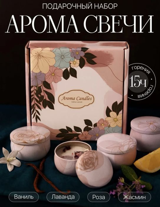 Подарочный набор ароматических декоративных свечей