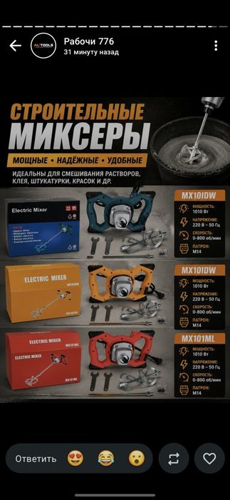 Строительный миксер — венчик для раствора