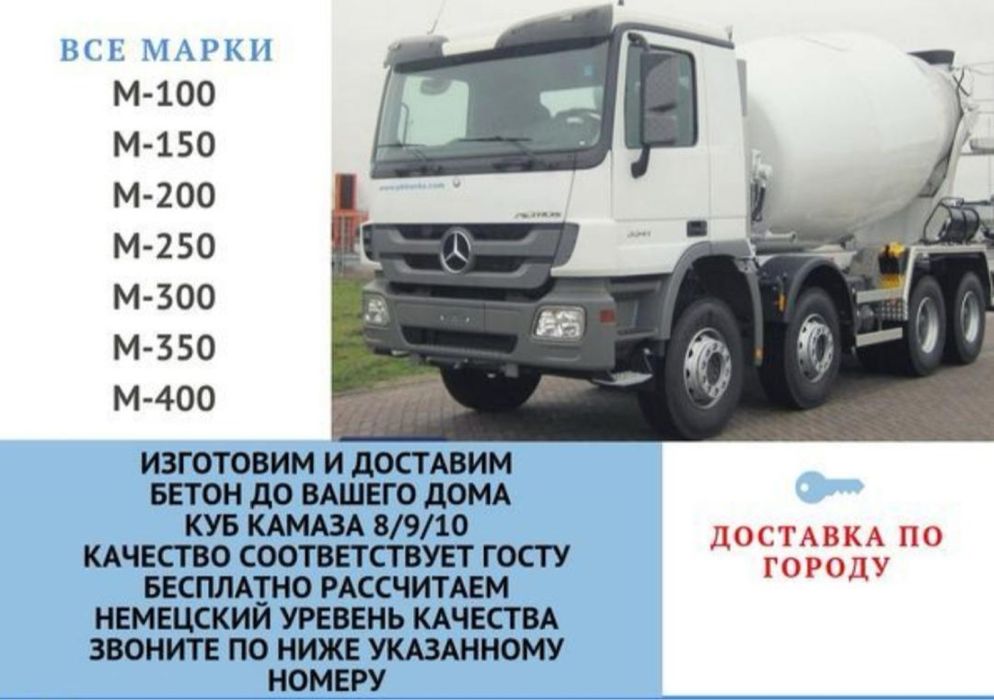 Бетон от 20000тг/м3