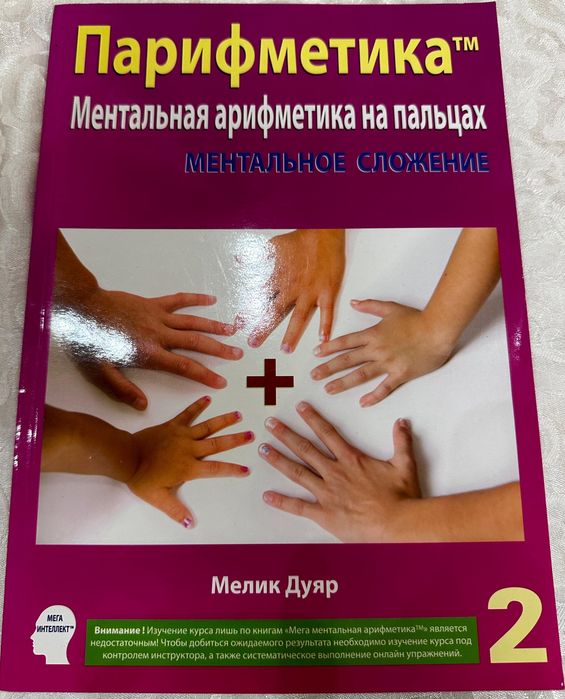 Мега Арифметика набор учебников