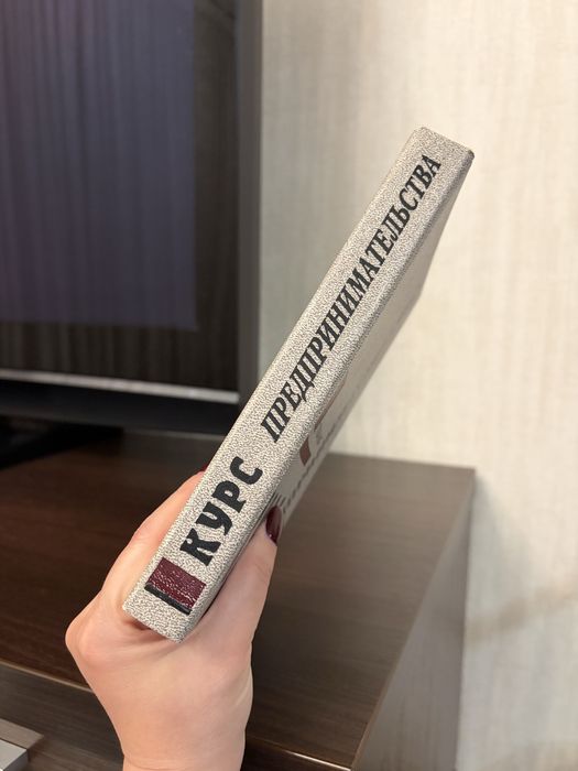 Учебник курс предпринимательства