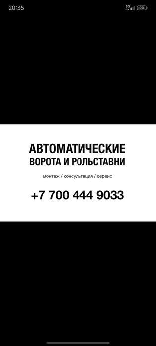 Автоматические ворота, автоматика