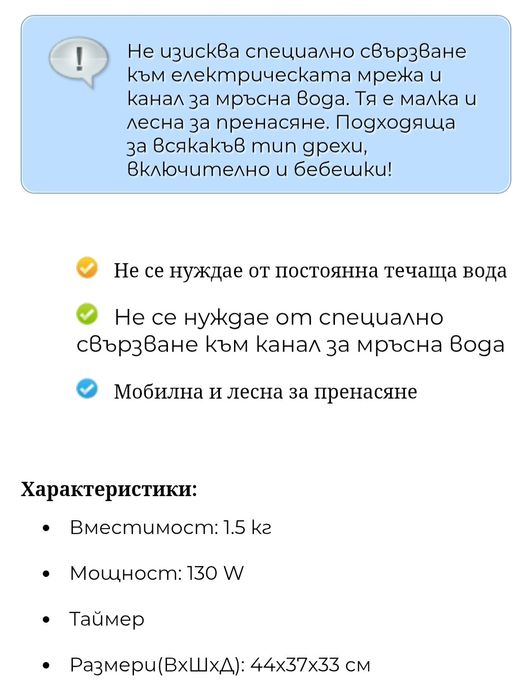 Мини пералня ROBA Co