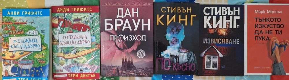 Чисто нови или много запазени детски книжки и книги за големи