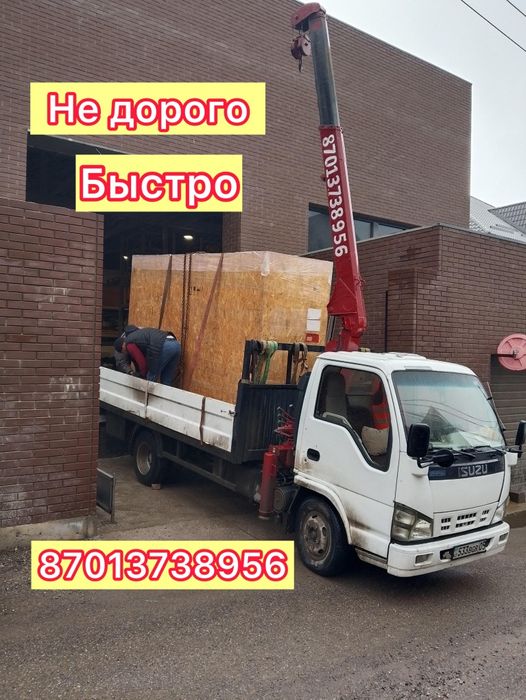 Услуги маленького манипулятора 24/7