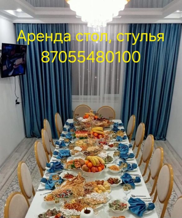 Аренда стол стулья посуды