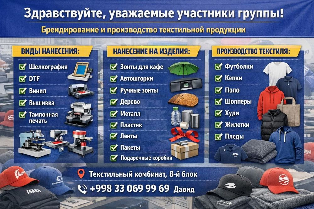 Шелкография, печать на любой поверхности