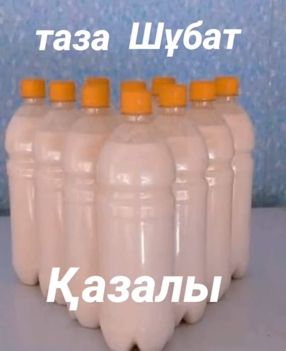 Продается Кымыз и Шубат