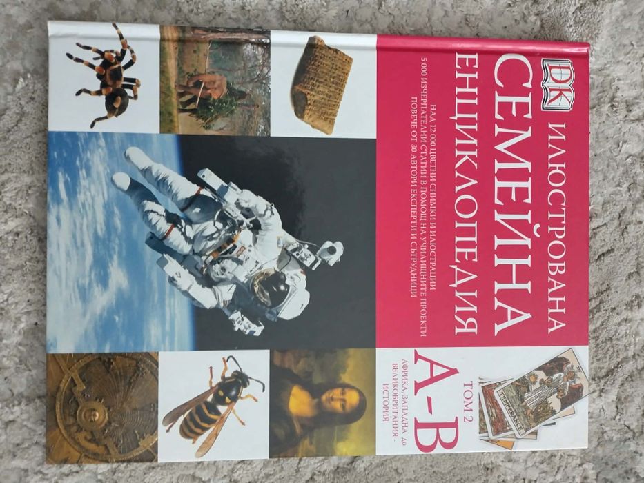 Семейна енциклопедия