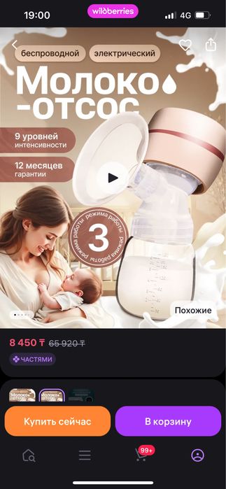 Продам молоко-отсос
