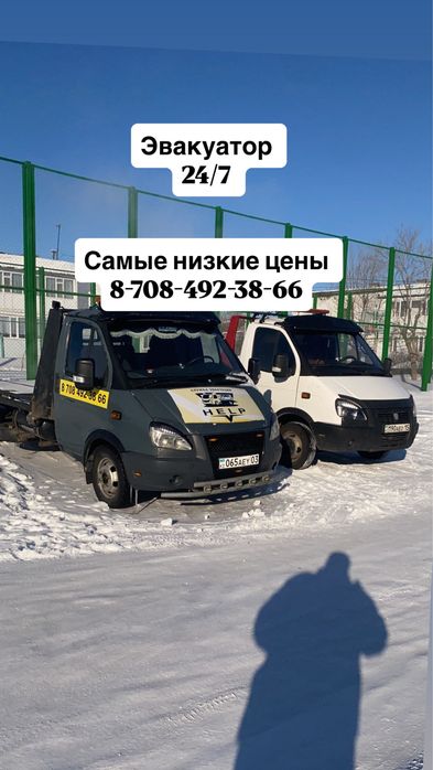 Эвакуатор Акколь