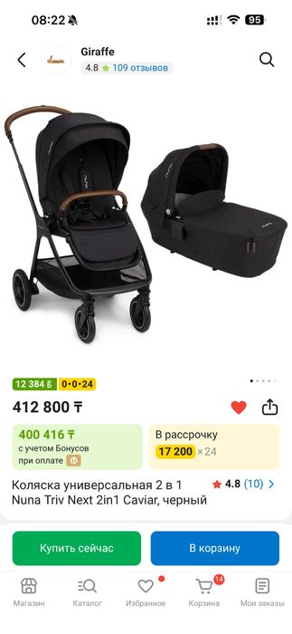 Nuna Triv Next 2в1
