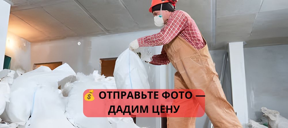 ВЫВОЗ Мусора После Ремонта  Тараз