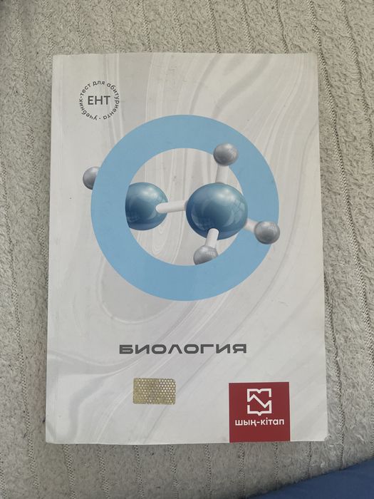 Биология ент, шың