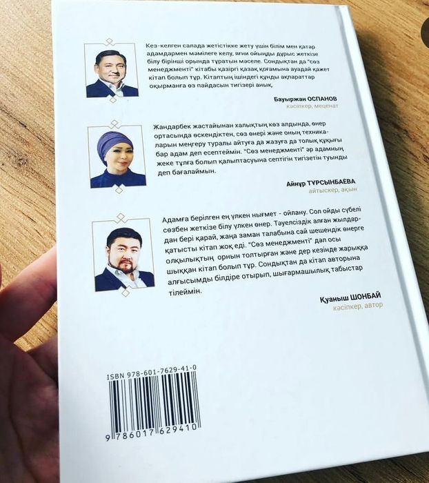 Сөз менеджменті кітабы