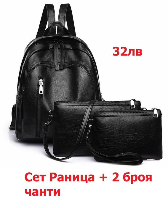 ПРОМО!! Сетове от Дамски чанти , Различни модели и варианти