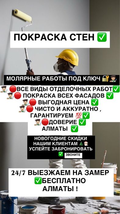 Малярные работы. Услуга маляра. Покраска стен и потолков в Алматы.