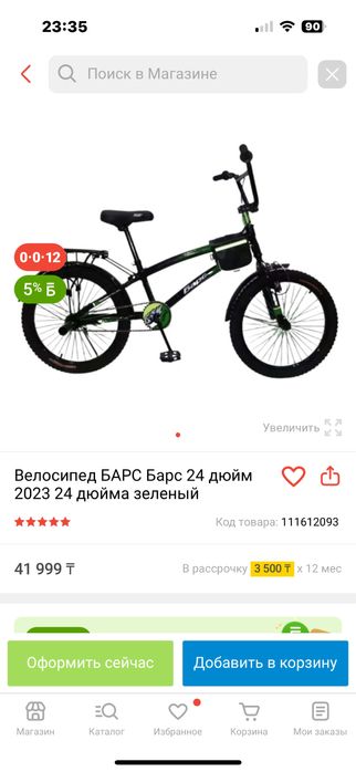 Велосипед “барс”
