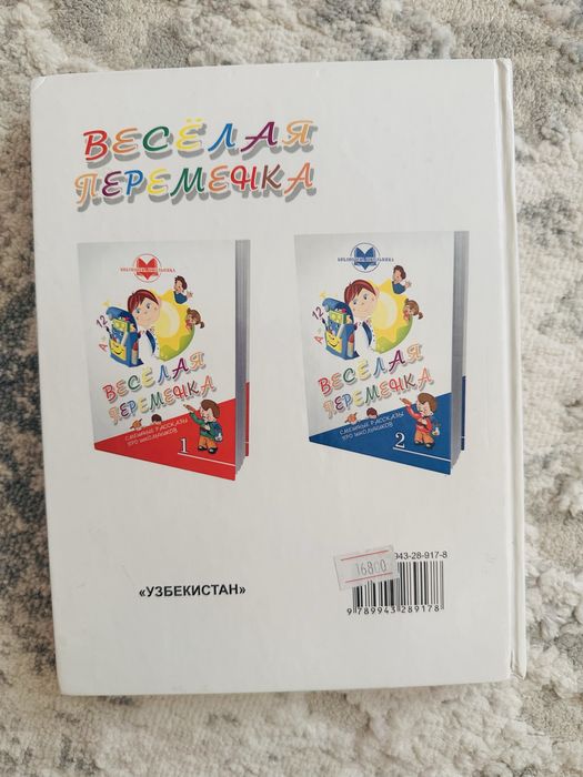 Весёлая переменка,книги,руский язык,рассказы,1 класс,для школьников