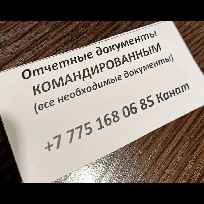 Отчётные документы Актау