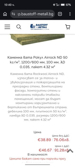 Rockwool airrock ND  1200,600,100
