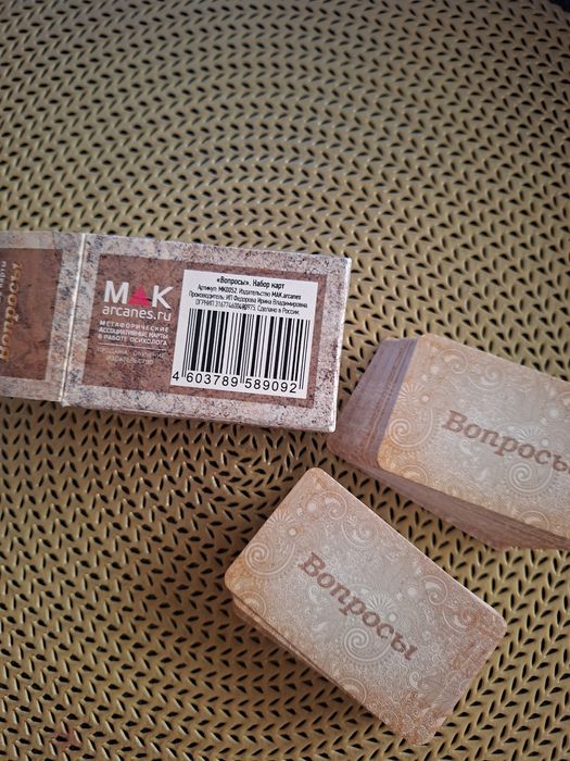 Продается маленькая малышка, карты ВОПРОСЫ.