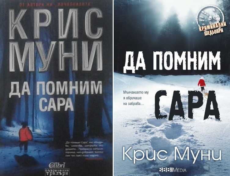 Автори на трилъри и криминални романи - 04: