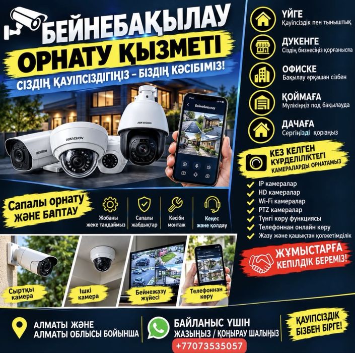 Бейнебақылау орнату қызметі