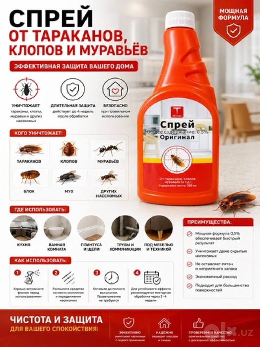 Чудо спрей от тараканов и других видов насекомых