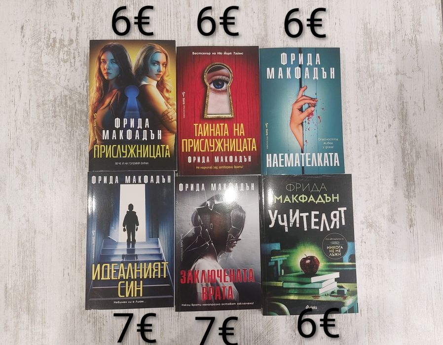 Дан Браун, М. Лалева, Господинов, Диспенза,  Райкова, Бърдаров, Алгафа