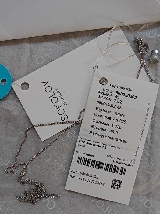 Украшение из серебра