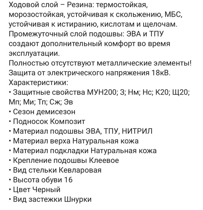 Ботинки профессиональные