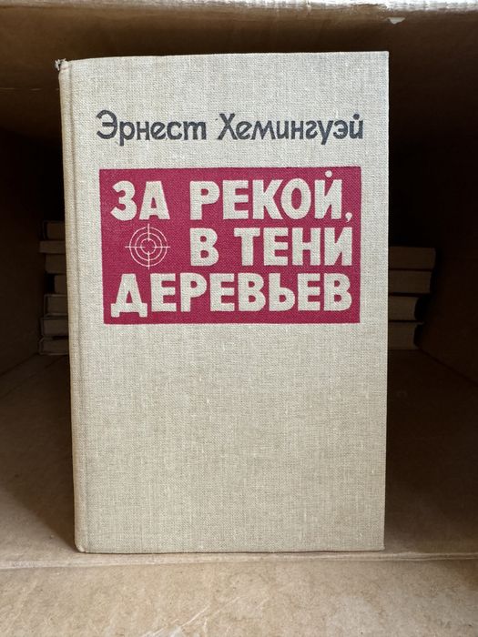 Советские книги на русском языке