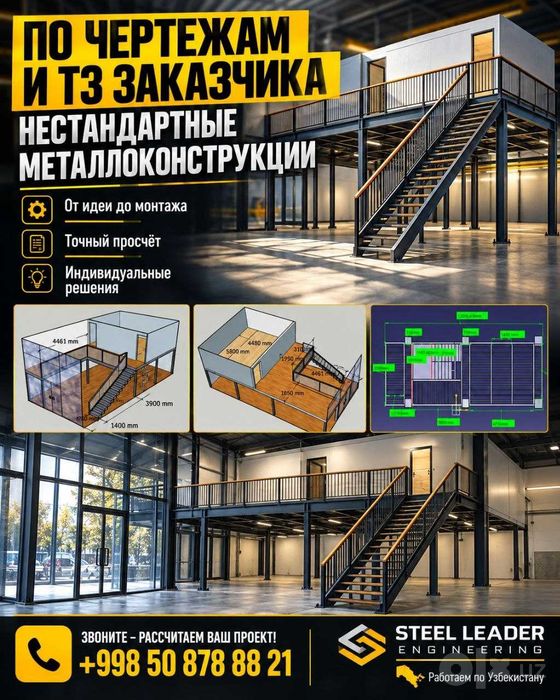 Metall konstruksiya | Antresol | Zinapoya | Naves | Svarka